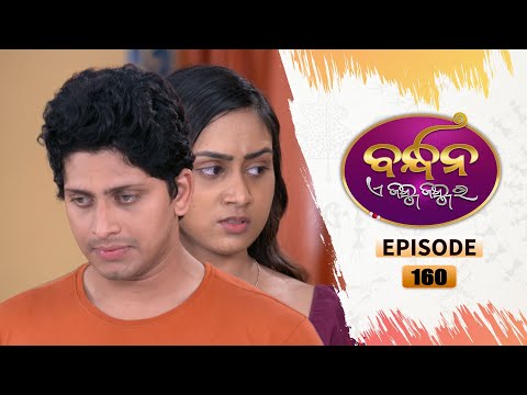 Bandhan Ae Jannma Jannmara | Full Ep 160 | 15th Apr 2022 | Odia Serial – TarangTV