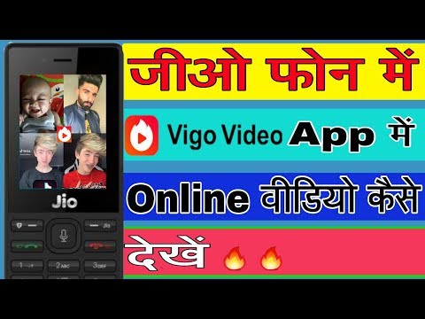 jio-phone-me-vigo-video-kaise-dekhe||जिओ-फ़ोन-में-वीगो-वीडियो-कैसे-देखें🔥🔥