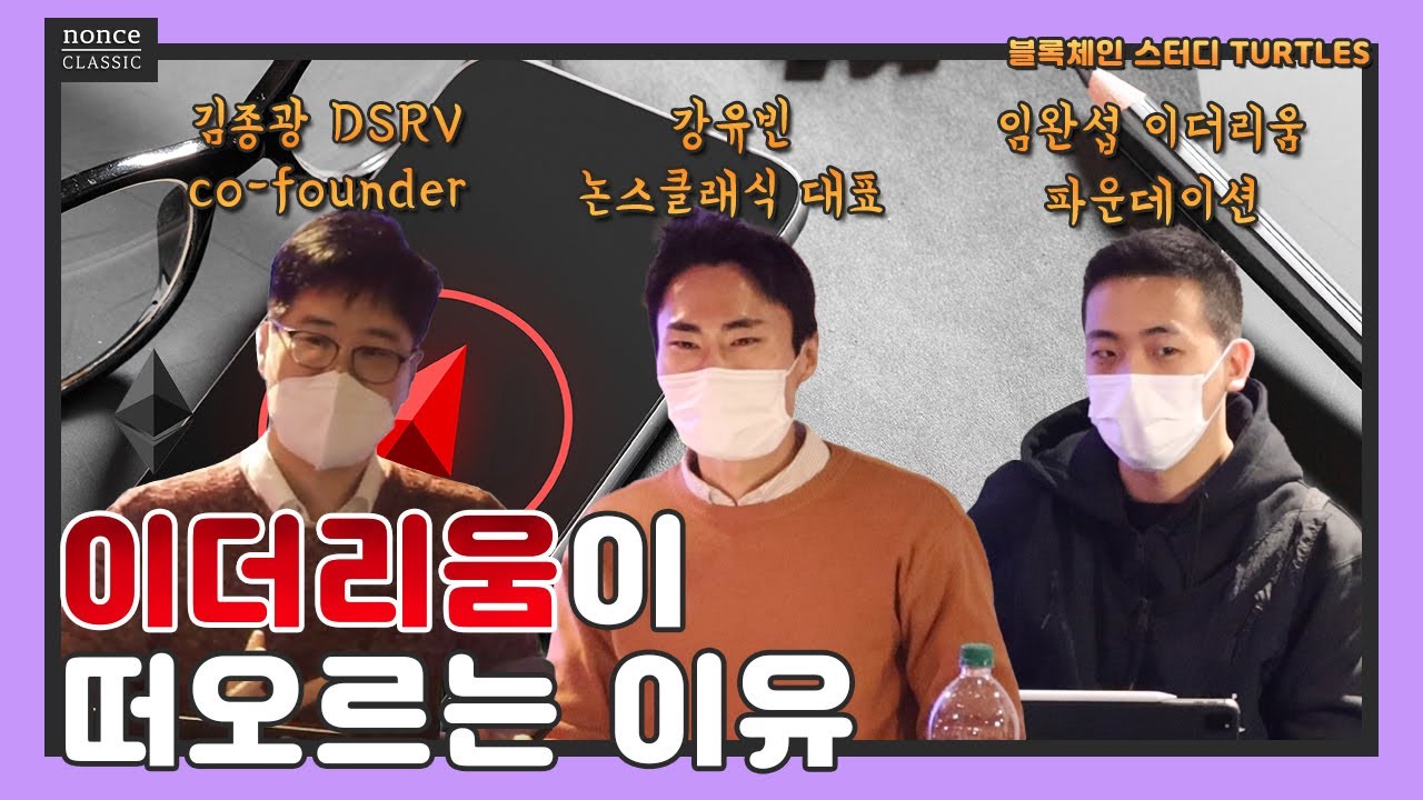 이더리움에 대한 모든 것 | 블록체인 스터디 [Turtles] 하이라이트