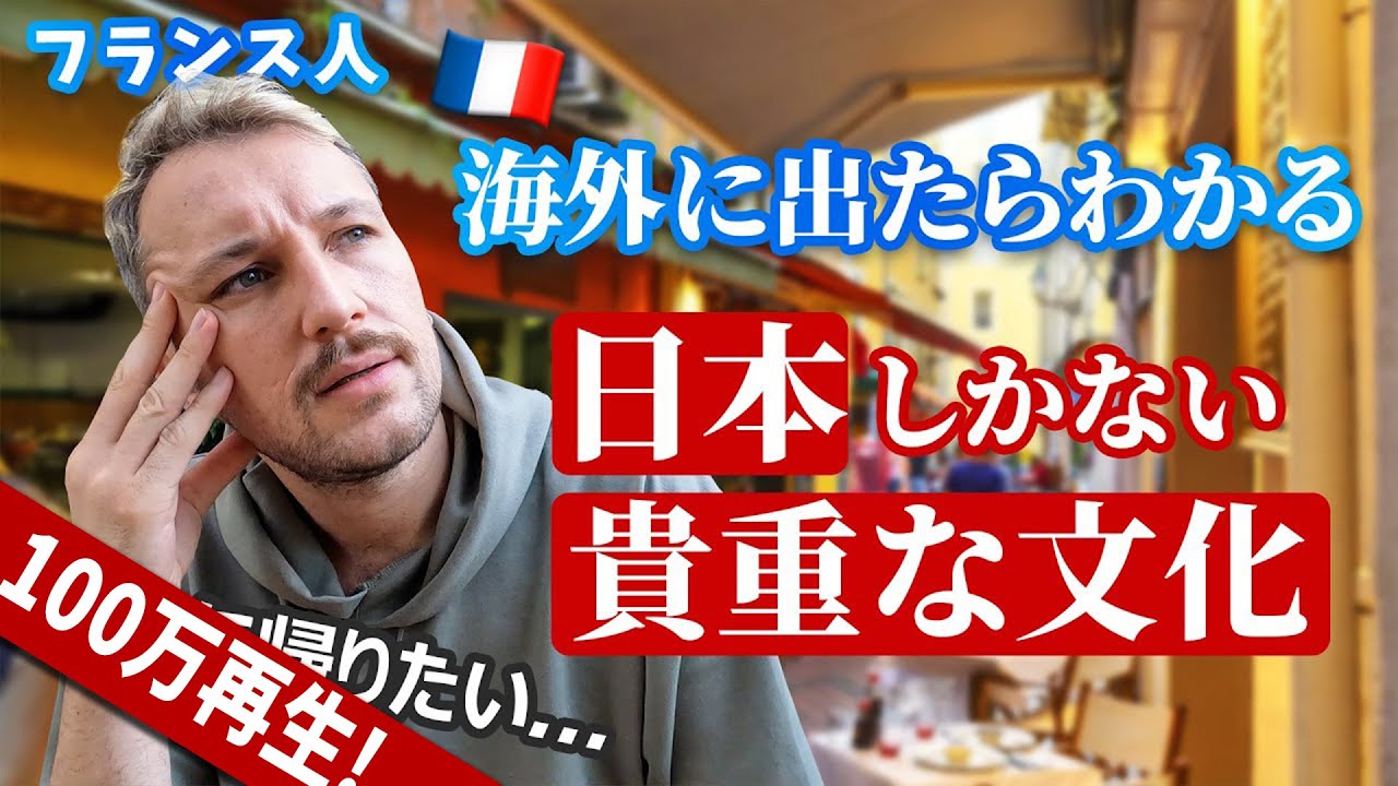 衝撃 フランス人の僕が フランスには住みたくないと感じる瞬間 Youtube