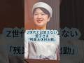【愛子さま「残業&休日出勤」】皇族と日本赤十字社での二足のわらじ、猛烈な働きぶりが話題 #shorts #youtubeshorts