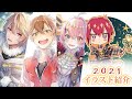 2021年に描いたイラスト紹介してみた