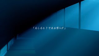 絶滅したヒトという生物は/知声