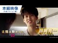 映画『太陽は動かない』本編映像（列車アクション編） 2021年3月5日（金）公開