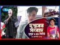 Rtv Dupurer Songbad | দুপুরের সংবাদ | ০১ আগস্ট , ২০২৫ | Rtv News