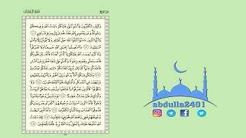 تلاوة الصفحة 63 من القرآن الكريم