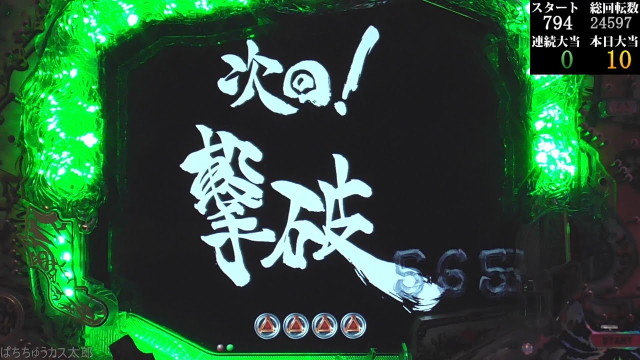 パチンコ実機【CR牙狼 XX】Part.63