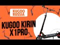 KUGOO KIRIN X1 PRO НОВИНКА! / ОБЗОР КУГОО 2022-2023 ГОДА / ЛУЧШИЙ ГОРОДСКОЙ ЭЛЕКТОСАМОКАТ