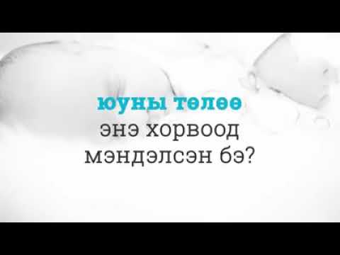 Видео: Хайр бол болгоомжтой байх ёстой