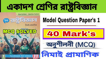 Class 11 Political Science | Chhaya prakashani Nimai Pramanik/Model Question Paper 1 first semester