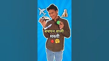 आज मैंने फिर से बचपन जी लिया ❤️👶| Mini Vlogs #shorts #ashortaday #vlog #trending #shortsfeed