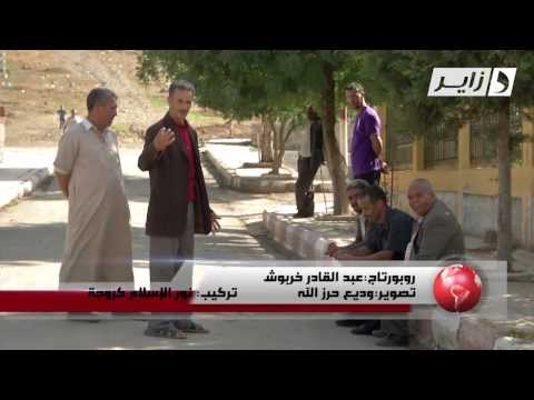 ضحايا الإرهاب في المدية ربورتاج ل عبد القادر خربوش 