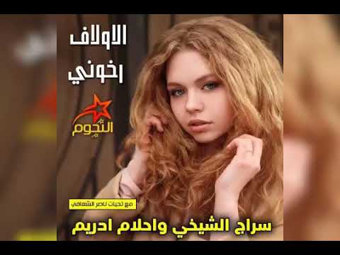 احلام ادريم هوبلا عليها هوبلا عليها