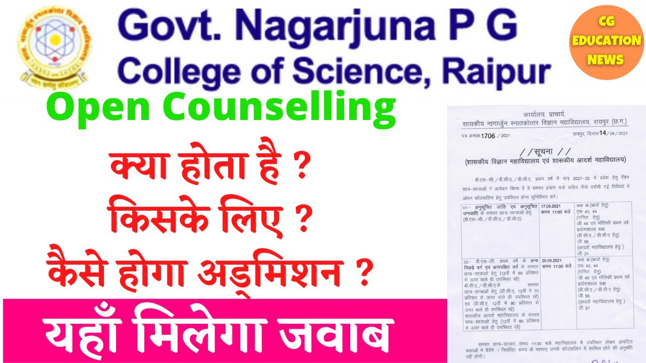 SCIENCE COLLEGE RAIPUR OPEN COUNSELLING KYA HOTA HAI GOVT NAGARJUNA
