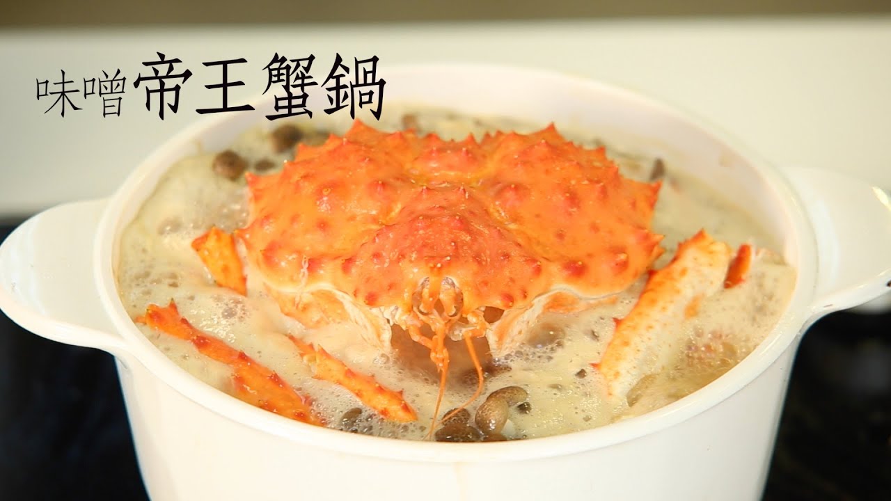 楊桃美食網 宅配商品 味噌帝王蟹鍋 Youtube