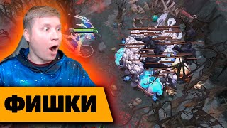 ФИШКИ ДОТА 2 / dota 2 tips