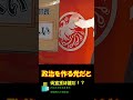 神谷宗幣の演説がすごい!!!