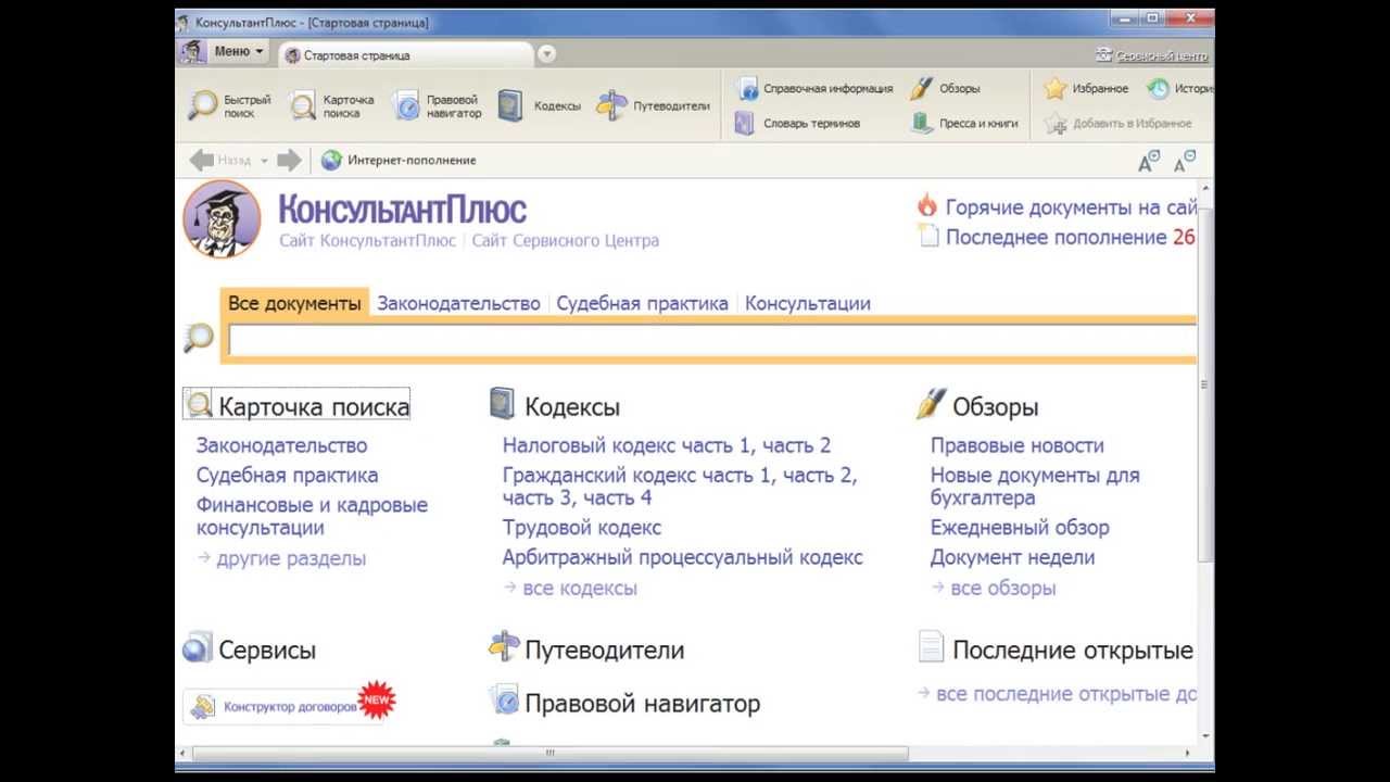 Конструктор договоров консультант плюс скачать бесплатно торрент