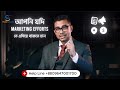 ব্যবসায় সেল বৃদ্ধি করতে আপনাকে যা করতে হবে । Farazi Creative Solutions