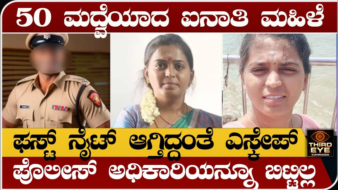 50 ಮದ್ವೆಯಾದ ಐನಾತಿ ಮಹಿಳೆ- ಫಸ್ಟ್ ನೈಟ್ ಆಗ್ತಿದ್ದಂತೆ ಎಸ್ಕೇಪ್- 50 marriage lady news