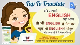Tap To Translate, English To Hindi Translation On Mobile, अंग्रेजी से हिंदी अनुवाद मोबाइल पार