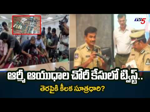 మల్లేష్ వెనుక ఎవరున్నారు?..Army Weapons Theft Case Investigation Updates | NIA & Police Probe | TV5 - TV5NEWS