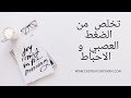 Podcast 7 خطوات لراحة نفسية و معنويات عالية 