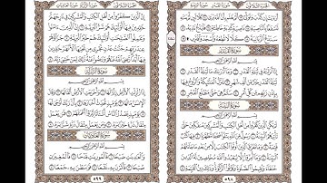 سورة (القدر). سورة (البينة).سورة (الزلزلة).  الشيخ على جابر رحمه الله.