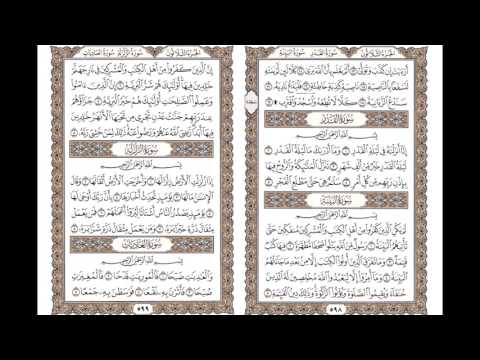 سورة القدر سورة البينة سورة الزلزلة الشيخ على جابر رحمه الله