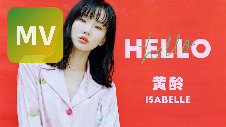 黃齡 Isabelle Huang《Hello》Official MV【HD】 - DayDayNews