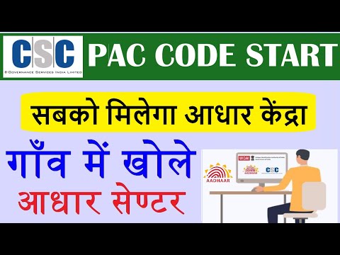 CSC PAC Updation Code Live IN digital Seva Portal सीएससी आधार यूसीएल सर्विस लाइव