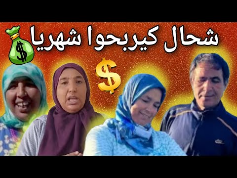 أرباح علي وحنان من اليوتيوب   شحال كتربح نعيمة البدوية شهريا