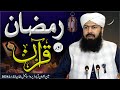 Ramdan aur quran  22032024  mufti abdul wahid qureshi speeches