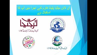 Launch of Digital Media Platform by World Urdu Association