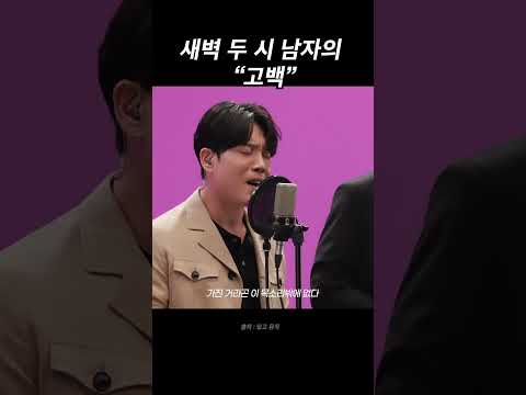 ???: 줄 수 있는 게 이 노래밖에 없다 #shorts