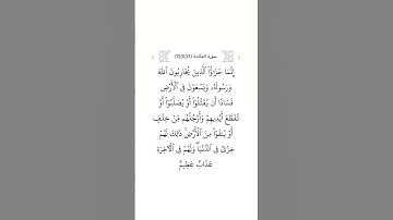 سورة المائدة ٣٣