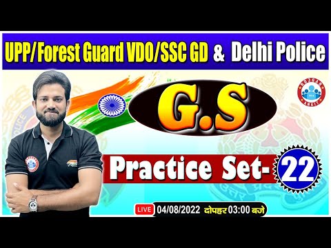 UP Constable GS | SSC GD GK GS | Delhi Police GS Class | UP Forest Guard/VDO GS, GS Practice Set #22