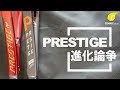 本日発売のPRESTIGE PROの進化について論争します！[テニエンス] No.29 テニスラケット