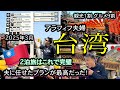 【完全版】アラフィフ夫婦の台湾🇹🇼35軒を食べ歩いた台北2泊のグルメ旅2025年/LCCで行く初心者モデルプラン