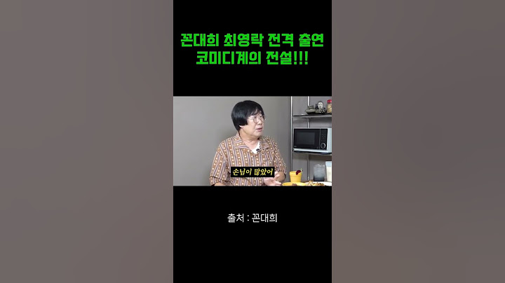 [#꼰대희] 코미디계의 레전드 최영락 꼰대희에게 호통치다 #밥묵자 #웃긴영상 #웃긴짤 #웃긴 #최양락 #코미디 #코미디언