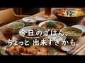 簡単・節約・栄養満点！夏のごちそう５品