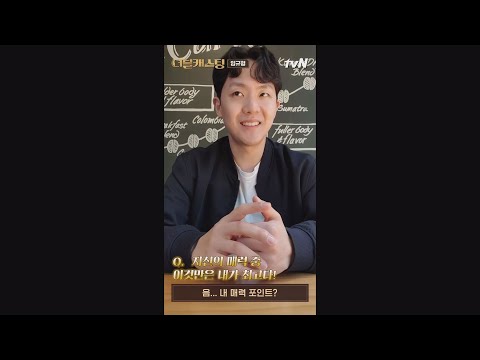 [셀캠] 더블캐스팅 '임규형' TOP4 소감? 나의 최고 매력 포인트는?! | 더블 캐스팅 doublecasting EP.9