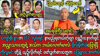 Download lagu ၃၁ရက် ညနေခင်း သတင်းထူးများနှင့် ရွှေဝါရောင် ဘုန်းဘုန်း ပြန်လည် လွတ်မြှောက်