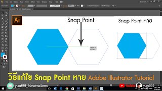 วิธีแก้ไข Snap Point หาย Adobe Illustrator Tutorial