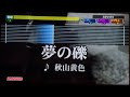 秋山黄色 光の礫 カラオケ【えんとつ町のプペル 劇中歌】
