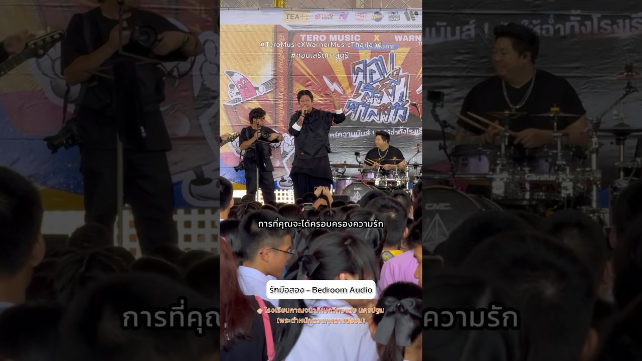 เศษใจที่เค้าโยนทิ้ง ”ยินดี“ รับครอบครอง🤟🏻 น้องๆ สุดยอดมาก! #รักมือสอง #BedroomAudio