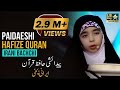  paidaeshi hafizequran irani bacchi  miracle of quran 