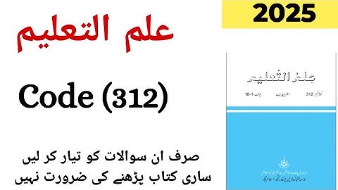 #Code312#Education#FA|2025|Guess paper #Past papers#Most important questions #aiou update