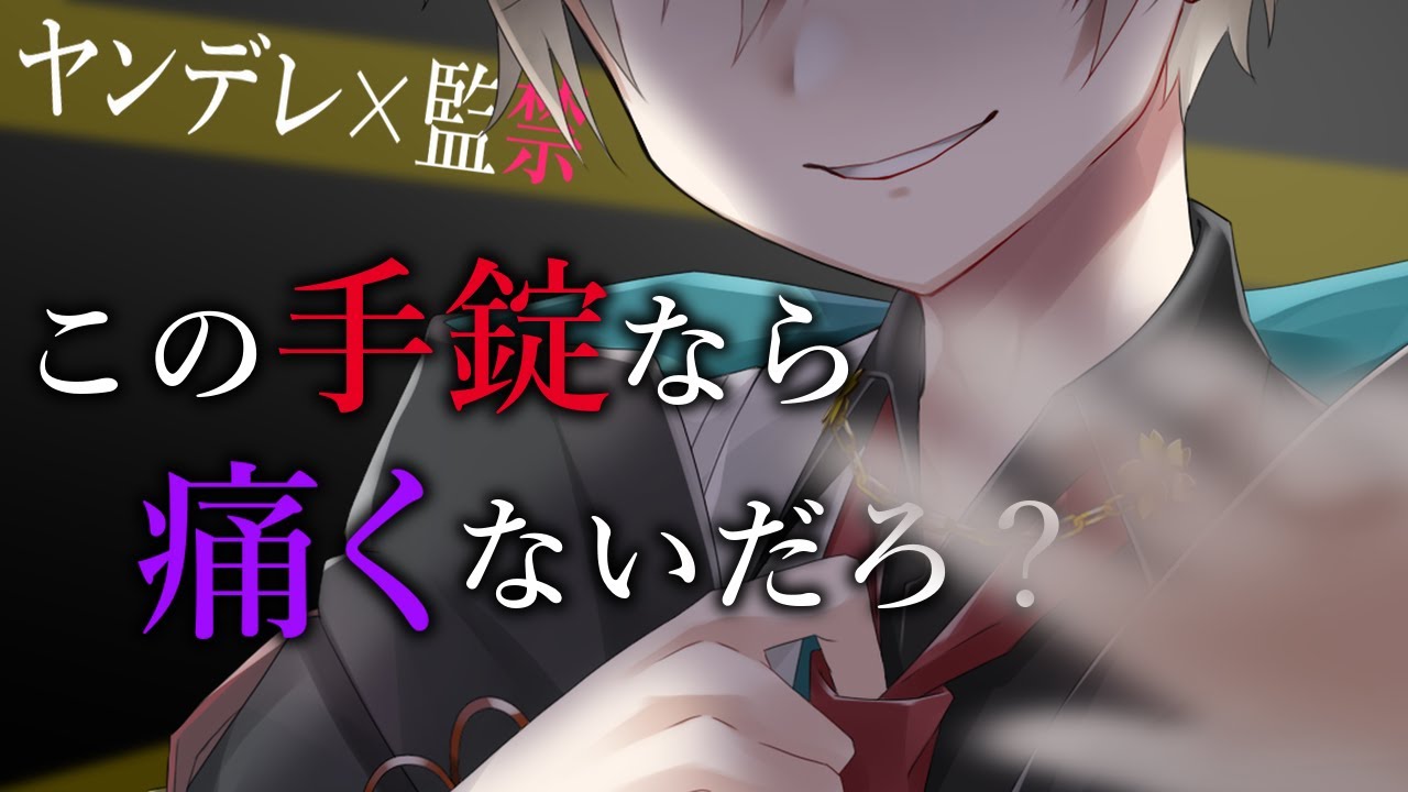 【BL/ASMR】浮気バレからDV彼氏に縛られ、恐怖の監禁生活が始まる【女性向け/拘束/監禁/ビンタ/シチュエーションボイス】