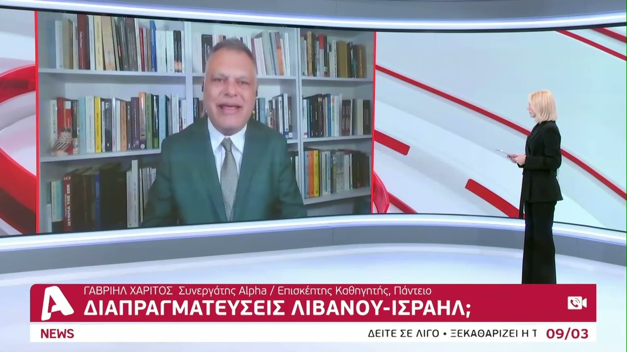 Αποκλειστικό: Επαφές Ισραήλ-Λιβάνου στην Κύπρο; | AlphaNews Live